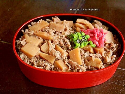 筍いり牛丼